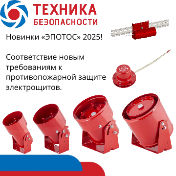 Изменения №1 в СП 486.1311500.2020, ужесточающие требования к пожарной безопасности электрощитов и электрошкафов в Нефтекамске, доставка из Краснодара