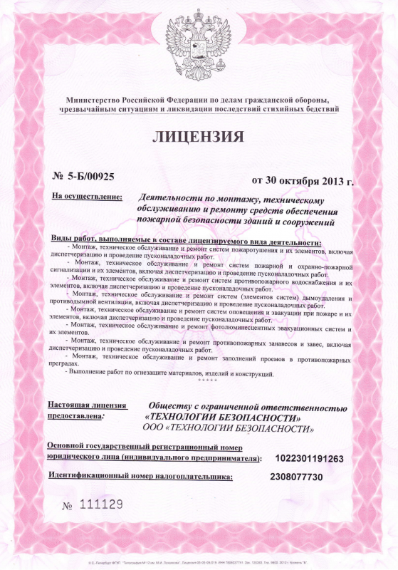 Лицензия МЧС