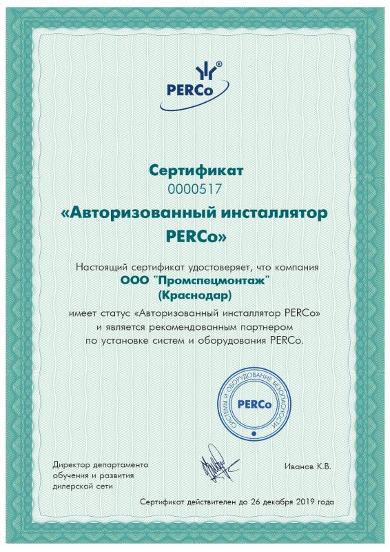 PERCo Авторизованный инсталлятор