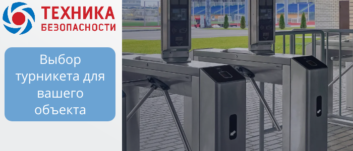 Турникеты для объектов B2B: триподы, роторные, шлюзовые, с распашными створками  в Нефтекамске 