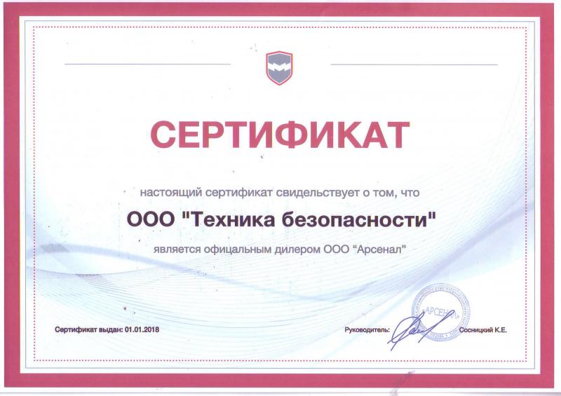 Официальный дилер ООО "Арсенал"