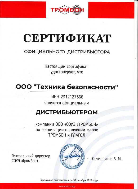 Официальный дистрибьютор ООО "СОУЭ "ТРОМБОН"